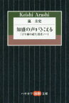 知盛の声がきこえる 『子午線の祀り』役者ノート