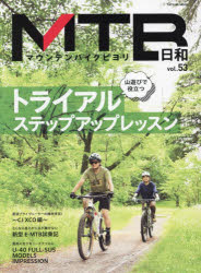 MTB日和（Vol.53）