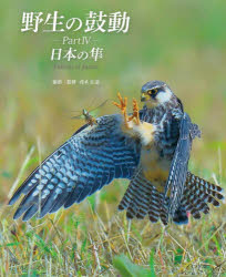 野生の鼓動 Part4