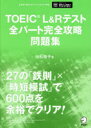 TOEIC LReXgSp[gSUW