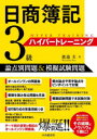 渡邉圭／著本詳しい納期他、ご注文時はご利用案内・返品のページをご確認ください出版社名中央経済社出版年月2023年03月サイズ146P 26cmISBNコード9784502450419就職・資格 資格・検定 簿記検定日商簿記3級ハイパートレーニング 論点別問題＆模擬試験問題ニツシヨウ ボキ サンキユウ ハイパ- トレ-ニング ニツシヨウ／ボキ／3キユウ／ハイパ-／トレ-ニング ロンテンベツ モンダイ アンド モギ シケン モンダイ※ページ内の情報は告知なく変更になることがあります。あらかじめご了承ください登録日2023/03/27