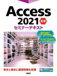 Access 2021 基礎 1