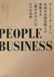 PEOPLE BUSINESS ザ・リッツ・カールトン伝説の元総支配人が実践する「選ばれる人」の8つの法則