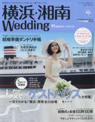 横浜・湘南Wedding No.18