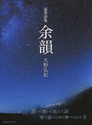 余韻 返答詩集