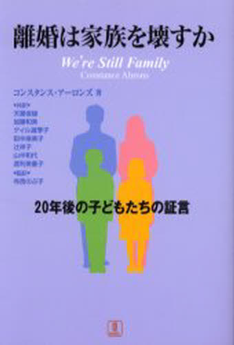 コンスタンス・アーロンズ／著 天富俊雄／〔ほか〕共訳 寺西のぶ子／監訳本詳しい納期他、ご注文時はご利用案内・返品のページをご確認ください出版社名バベル・プレス出版年月2006年04月サイズ328P 19cmISBNコード9784894490444社会 社会学 現代社会離婚は家族を壊すか 20年後の子どもたちの証言リコン ワ カゾク オ コワスカ ニジユウネンゴ ノ コドモタチ ノ シヨウゲン原タイトル：We’re still family※ページ内の情報は告知なく変更になることがあります。あらかじめご了承ください登録日2013/04/06