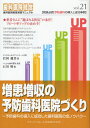 増患増収の予防歯科医院づくり 予防歯科の導入に成功した歯科医院の全ノウハウ