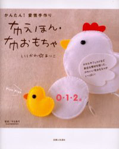 いしかわまりこ／著 中谷真弓／監修本詳しい納期他、ご注文時はご利用案内・返品のページをご確認ください出版社名主婦と生活社出版年月2005年02月サイズ95P 26cmISBNコード9784391130454生活 和洋裁・手芸 手芸かんたん!愛情手作り布えほん・布おもちゃカンタン アイジヨウ テズクリ ヌノエホン ヌノオモチヤ※ページ内の情報は告知なく変更になることがあります。あらかじめご了承ください登録日2013/04/15