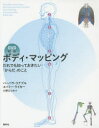 ボディ・マッピング だれでも知っておきたい「からだ」のこと DVD BOOK