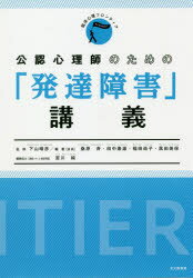 下山晴彦／監修 桑原斉／編著 田中康雄／編著 稲田尚子／編著 黒田美保／編著臨床心理フロンティア本詳しい納期他、ご注文時はご利用案内・返品のページをご確認ください出版社名北大路書房出版年月2018年12月サイズ210P 26cmISBNコード9784762830457人文 臨床心理 臨床心理その他公認心理師のための「発達障害」講義コウニン シンリシ ノ タメ ノ ハツタツ シヨウガイ コウギ リンシヨウ シンリ フロンテイア※ページ内の情報は告知なく変更になることがあります。あらかじめご了承ください登録日2018/12/17