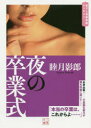 夜の卒業式