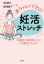 赤ちゃんができる!妊活ストレッチ
