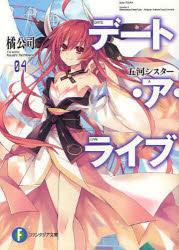 Author Name: Sa Line - デート・ア・ライブ 4