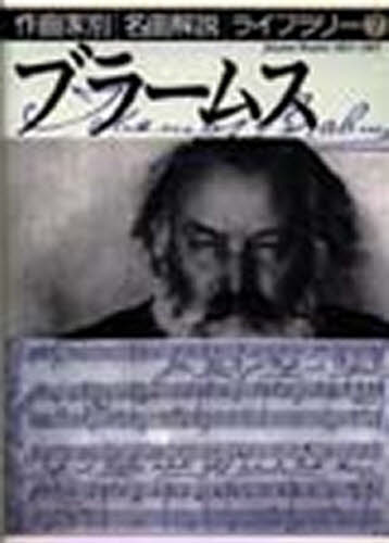 音楽之友社／編作曲家別名曲解説ライブラリー 7本詳しい納期他、ご注文時はご利用案内・返品のページをご確認ください出版社名音楽之友社出版年月1993年06月サイズ484P 22cmISBNコード9784276010475芸術 音楽 音楽一般作曲家別名曲解説ライブラリー 7サツキヨクカベツ メイキヨク カイセツ ライブラリ- 7 ブラ-ムス※ページ内の情報は告知なく変更になることがあります。あらかじめご了承ください登録日2013/04/05