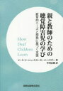 マーク・マーシャック／著 ピーター・C・ハウザー／著 中川辰雄／訳本詳しい納期他、ご注文時はご利用案内・返品のページをご確認ください出版社名田研出版出版年月2014年08月サイズ218P 21cmISBNコード9784860890476教育 特別支援教育 視覚・聴覚・言語障害・肢体不自由者親と教師のための聴覚障害児の学び 教育的ニーズと根拠に基づく支援オヤ ト キヨウシ ノ タメ ノ チヨウカク シヨウガイジ ノ マナビ キヨウイクテキ ニ-ズ ト コンキヨ ニ モトズク シエン原タイトル：How Deaf Children Learn※ページ内の情報は告知なく変更になることがあります。あらかじめご了承ください登録日2014/08/30