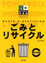 安井至／監修ポプラディア情報館本詳しい納期他、ご注文時はご利用案内・返品のページをご確認ください出版社名ポプラ社出版年月2006年03月サイズ215P 29cmISBNコード9784591090480児童 学習図鑑 ポプラ社ごみとリサイクルゴミ ト リサイクル ポプラデイア ジヨウホウカン※ページ内の情報は告知なく変更になることがあります。あらかじめご了承ください登録日2013/04/05