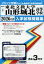 ’26 東北文教大学山形城北高等学校 3,080円
