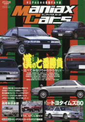 Maniax Cars マニアのための変態グルマ本 Vol.07