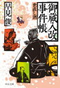 御蔵入改事件帳 〔3〕