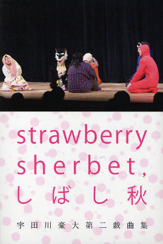 strawberry sherbetC΂H Fc썋YȏW