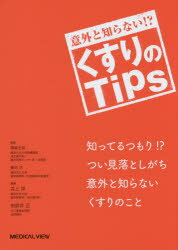 意外と知らない!?くすりのTips