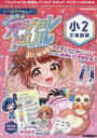 シールでへんしん!マジカル☆オシャレドリル小2文章読解