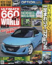 ULTIMATE 660GT WORLD Vol.9