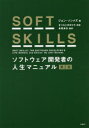 SOFT SKILLS \tgEFAJ҂̐l}jA