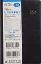 2024年版 ビジネス手帳 3（黒）手帳判ウィークリー 2024年1月始まり No.50