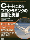 C++によるプログラミングの原則と実践