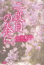 小室 順子 著本詳しい納期他、ご注文時はご利用案内・返品のページをご確認ください出版社名文芸社出版年月2004年10月サイズISBNコード9784835580524教養 全般 全般二度目の春にニドメ ノ ハル ニ※ページ内の情報は告知なく変更になることがあります。あらかじめご了承ください登録日2013/04/07
