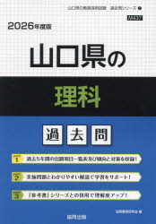 ’26 山口県の理科過去問
