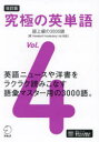 本詳しい納期他、ご注文時はご利用案内・返品のページをご確認ください出版社名アルク出版年月2024年04月サイズ515P 19cmISBNコード9784757440531語学 英語 英単語，熟語究極の英単語 Vol.4キユウキヨク ノ エイタンゴ 4 4 チヨウジヨウキユウ ノ サンゼンゴ チヨウジヨウキユウ／ノ／3000ゴ※ページ内の情報は告知なく変更になることがあります。あらかじめご了承ください登録日2024/04/11