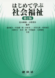 松本峰雄／編著 小野澤昇／編著 遠田康人／〔ほか〕共著本詳しい納期他、ご注文時はご利用案内・返品のページをご確認ください出版社名建帛社出版年月2016年11月サイズ187P 21cmISBNコード9784767950532社会 福祉 社会福祉一般はじめて学ぶ社会福祉ハジメテ マナブ シヤカイ フクシ※ページ内の情報は告知なく変更になることがあります。あらかじめご了承ください登録日2017/02/06