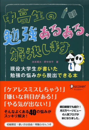 中高生の勉強あるある 解決します。 現役大学生が書いた勉強の悩みから脱出できる本