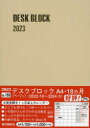 2023年版 169.デスクブロック・A4・18ヵ月