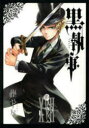 黒執事 17