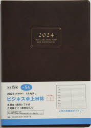 TAKAHASHI 2024年1月始まり 手帳 A5 No.54 ビジネス卓上日誌 茶 ウィークリー 高橋 2024 ビジネス 定番 シンプル 手帳カバー サイズ スケジュール帳 手帳のタイムキーパー