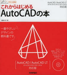 稲葉幸行／著デザインの学校本詳しい納期他、ご注文時はご利用案内・返品のページをご確認ください出版社名技術評論社出版年月2013年12月サイズ191P 23cmISBNコード9784774160542コンピュータ クリエイティブ CADこれからはじめるAutoCADの本コレカラ ハジメル オ-トキヤド ノ ホン デザイン ノ ガツコウ※ページ内の情報は告知なく変更になることがあります。あらかじめご了承ください登録日2013/11/11