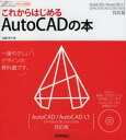 これからはじめるAutoCADの本