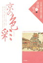 立命館大学京都文化講座「京都に学ぶ」 1(3)