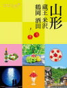 山形 蔵王 米沢 鶴岡 酒田