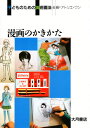 アトリエ・ワン／編子どものための美術画法 4本詳しい納期他、ご注文時はご利用案内・返品のページをご確認ください出版社名大月書店出版年月1995年04月サイズ47P 27cmISBNコード9784272610549児童 学習 学習その他子どものための美術画法 4コドモ ノ タメ ノ ビジユツ ガホウ 4 マンガ ノ カキカタ※ページ内の情報は告知なく変更になることがあります。あらかじめご了承ください登録日2013/04/09