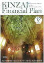 KINZAI Financial Plan NO.454(2022.12)