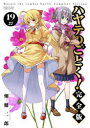 ハヤテのごとく! 19