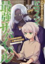 乙女ゲームのヒロインで最強サバイバル@COMIC 4