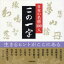 日本の名僧100人この一字