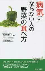 楽天ぐるぐる王国DS 楽天市場店病気にならない人の野菜の食べ方