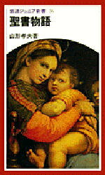 樂天商城 - 聖書物語