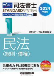 司法書士パーフェクト過去問題集 2024年度版1